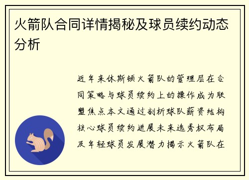 火箭队合同详情揭秘及球员续约动态分析