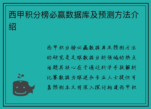 西甲积分榜必赢数据库及预测方法介绍