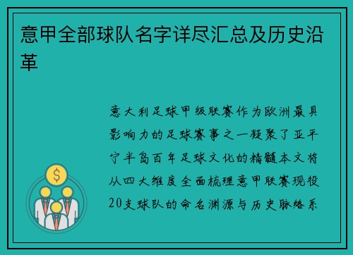 意甲全部球队名字详尽汇总及历史沿革