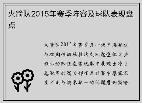 火箭队2015年赛季阵容及球队表现盘点